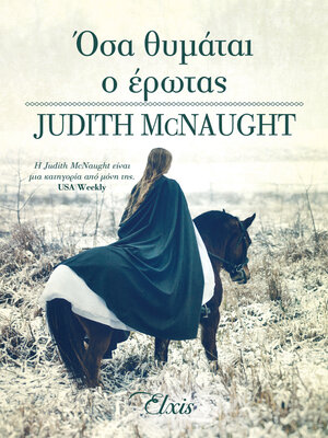 cover image of Όσα θυμάται ο έρωτας